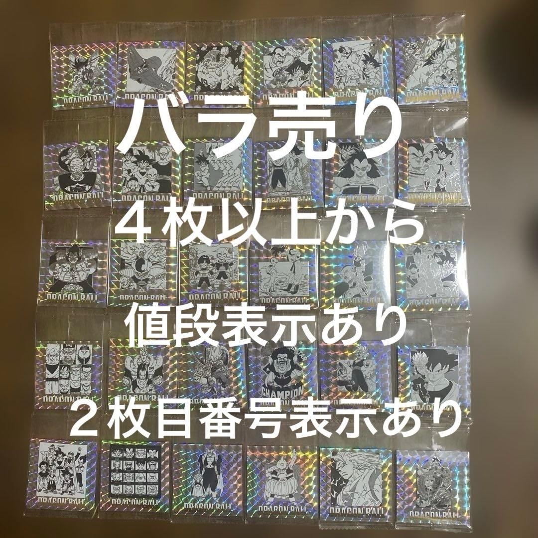 ドラゴンボール40周年記念 シールウエハース２ バラ売り４枚以上から