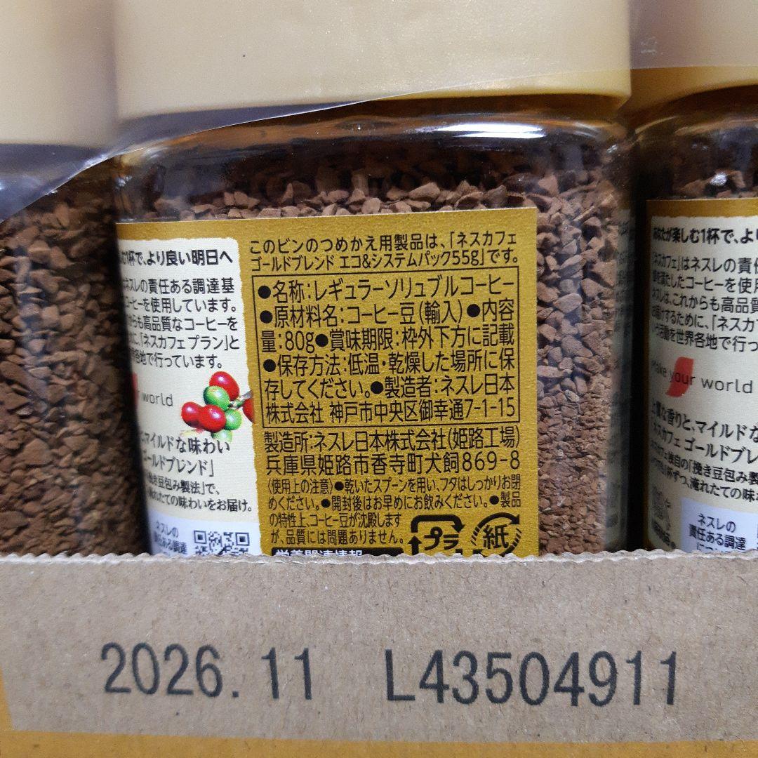 ネスカフェ ゴールドブレンド 80g 24個入り