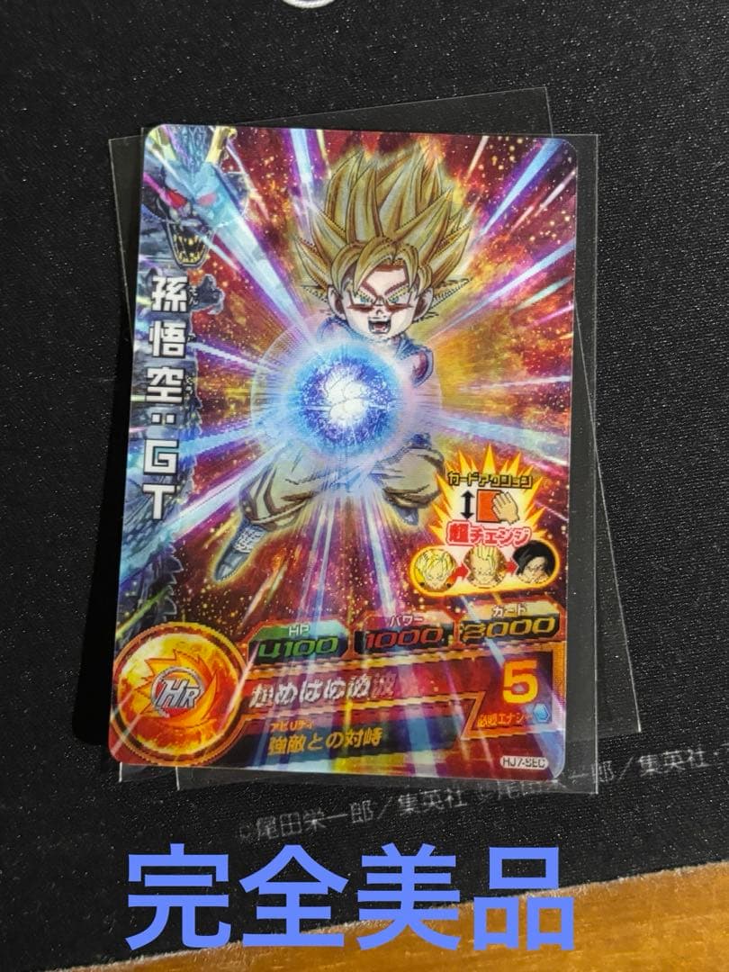 ドラゴンボールヒーローズ　hj7-sec カメハメ波　超サイヤ人4