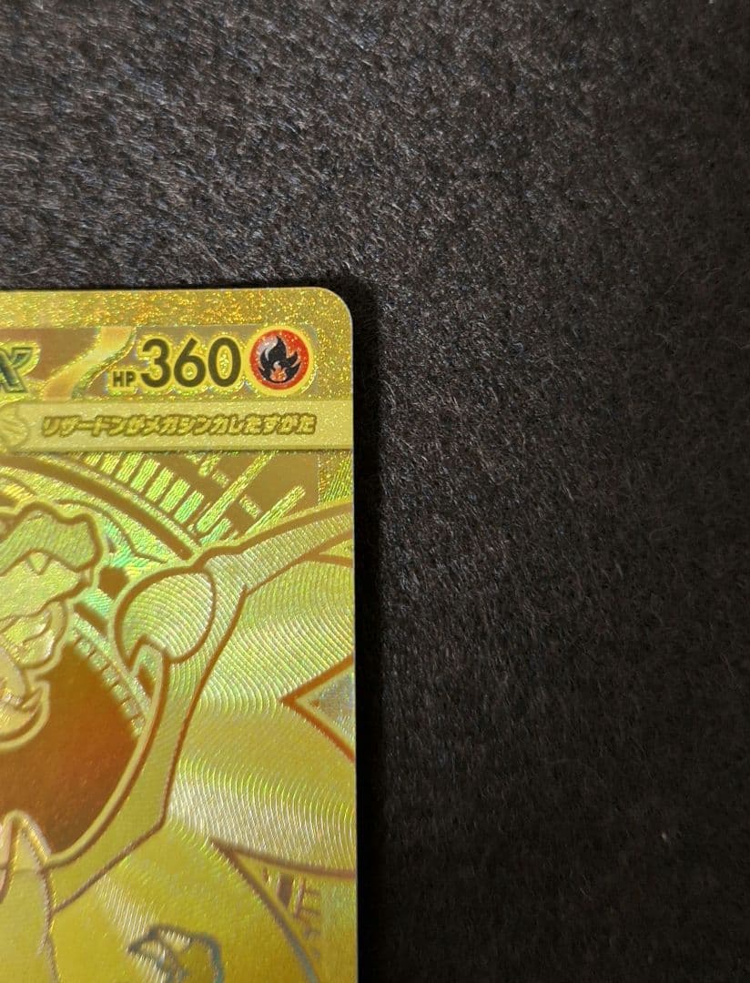 メガリザードンXex MUR【美品】