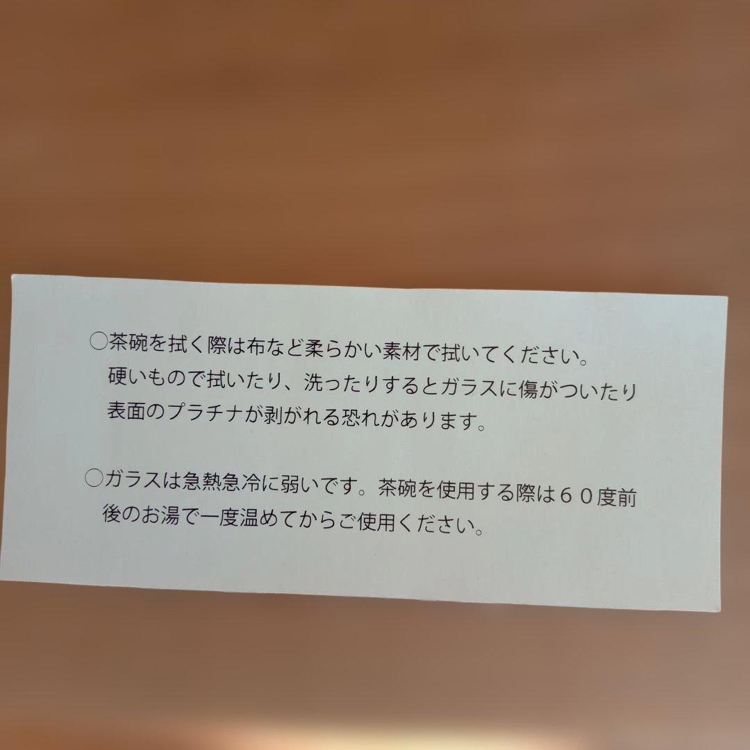 現代ガラス作家　富永一真　『ギラチャ』