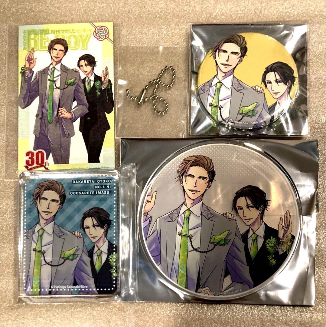 【稀少】抱かれたい男1位に脅されています。MAGAZINE BE×BOY30周年
