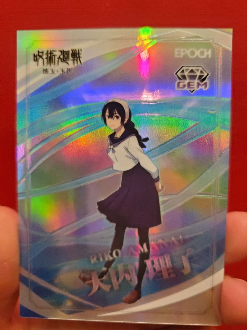 値下げ【25/25 ラストナンバー 】呪術廻戦 EPOCH GEM 天内理子