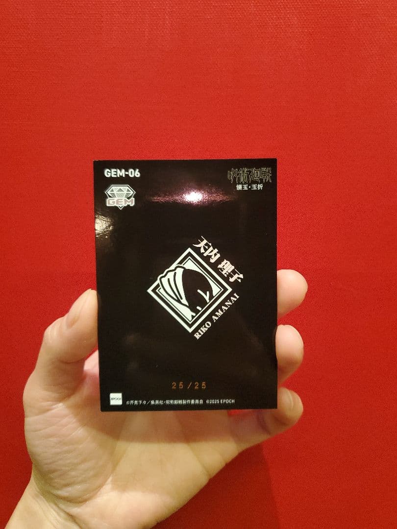 値下げ【25/25 ラストナンバー 】呪術廻戦 EPOCH GEM 天内理子