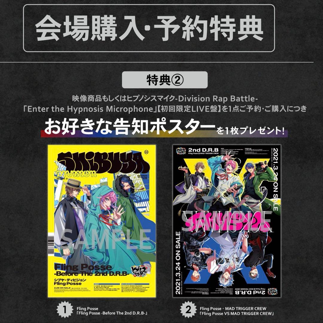 ヒプノシスマイク 会場購入・予約特典 告知ポスター