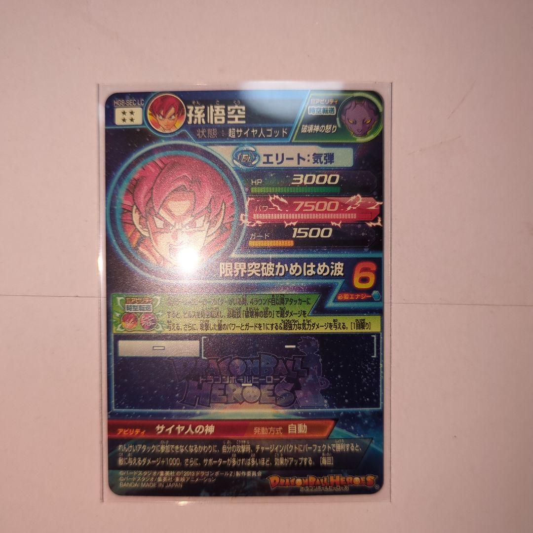 スーパードラゴンボールヒーローズ SEC LC ６枚セット