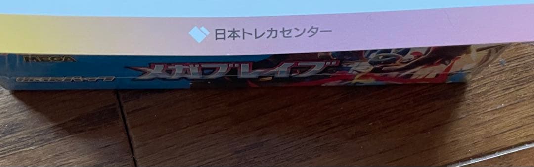 メガブレイブ シュリンク付