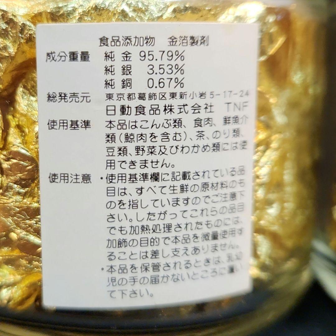 純金箔 K-1 料理用　新品１本　おまけ半分くらい１本