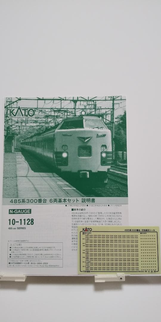 KATO 485系 15両まとめ売り