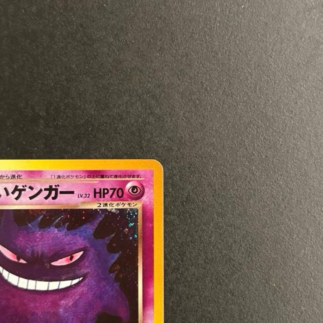 わるいゲンガー 旧裏　ポケモンカード