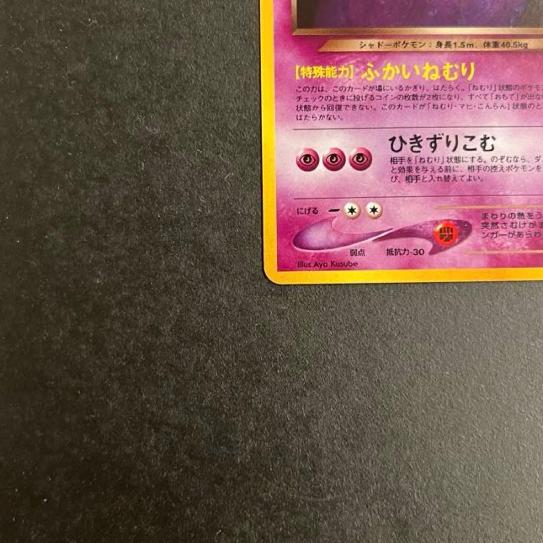 わるいゲンガー 旧裏　ポケモンカード