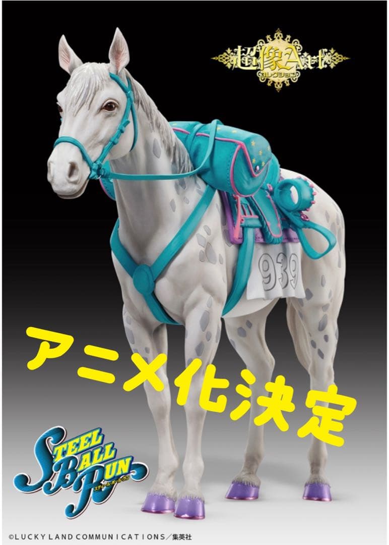 【超像Art】『ジョジョの奇妙な冒険 第7部 』スローダンサー★輸送箱で配送★