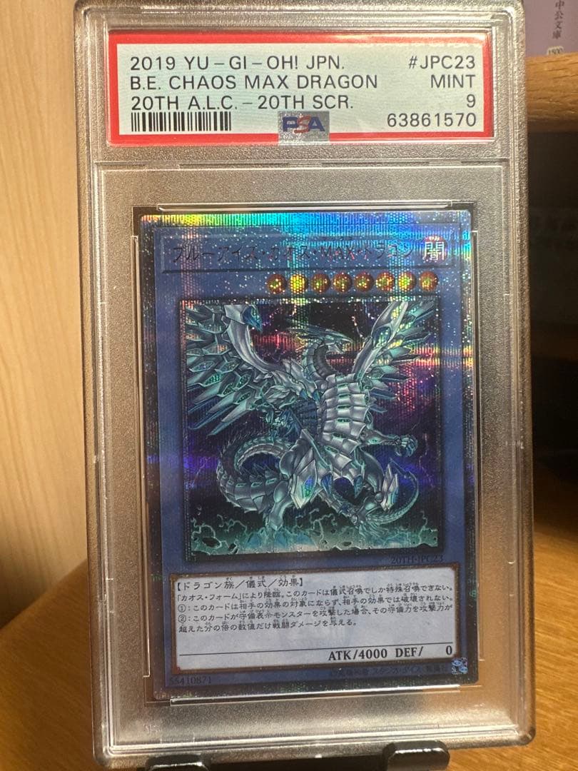 限定値下げ中【20thシークレット】ブルーアイズカオスMaxドラゴン　PSA9