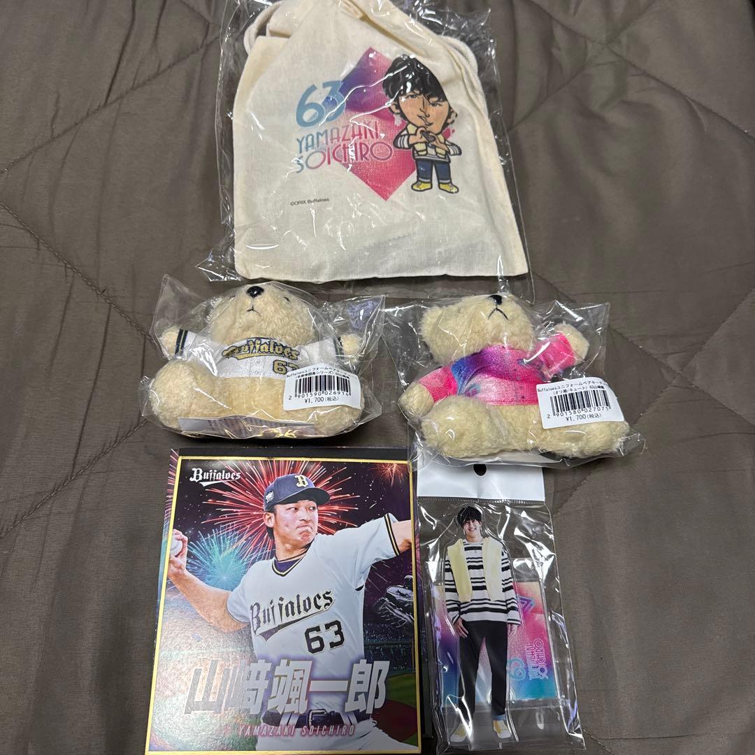 オリックスバファローズ　山﨑颯一郎　ユニフォーム　タオル　アクスタ　ベア　グッズ