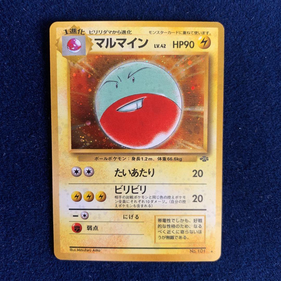 十字 渦巻きホロ ポケモンカード 旧裏　マルマイン　キラ②