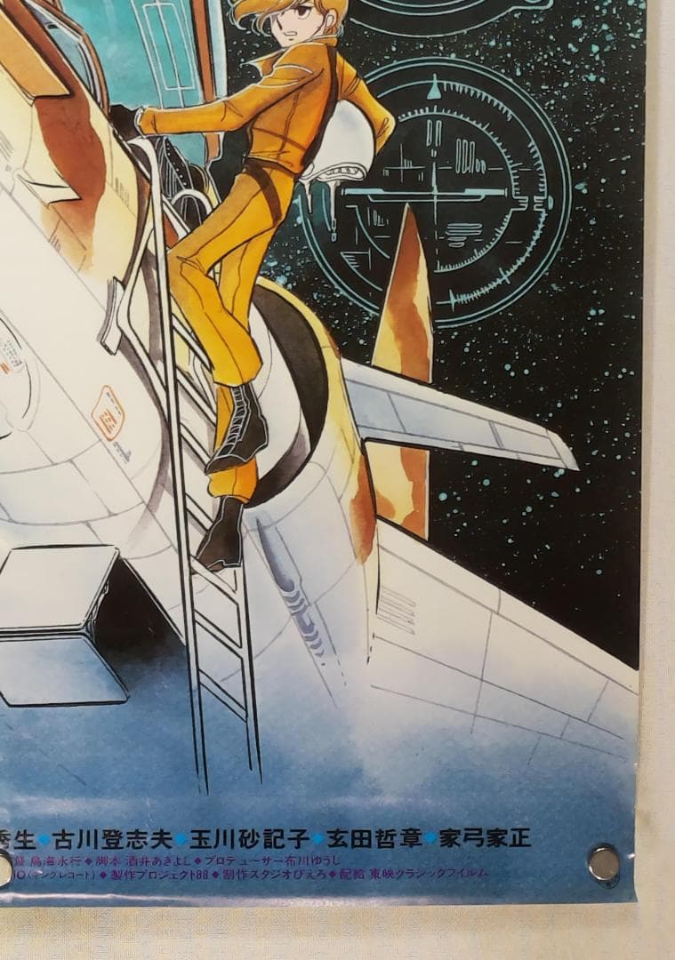 エリア88 B2 ポスター