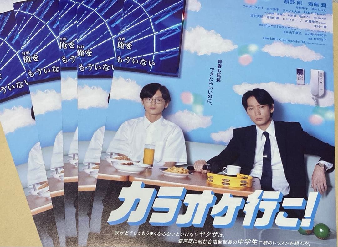 カラオケ行こ！ ファミレス行こ。 グッズセット