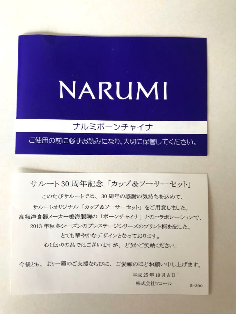 ワコール【サルートノベルティ】カップ&ソーサー