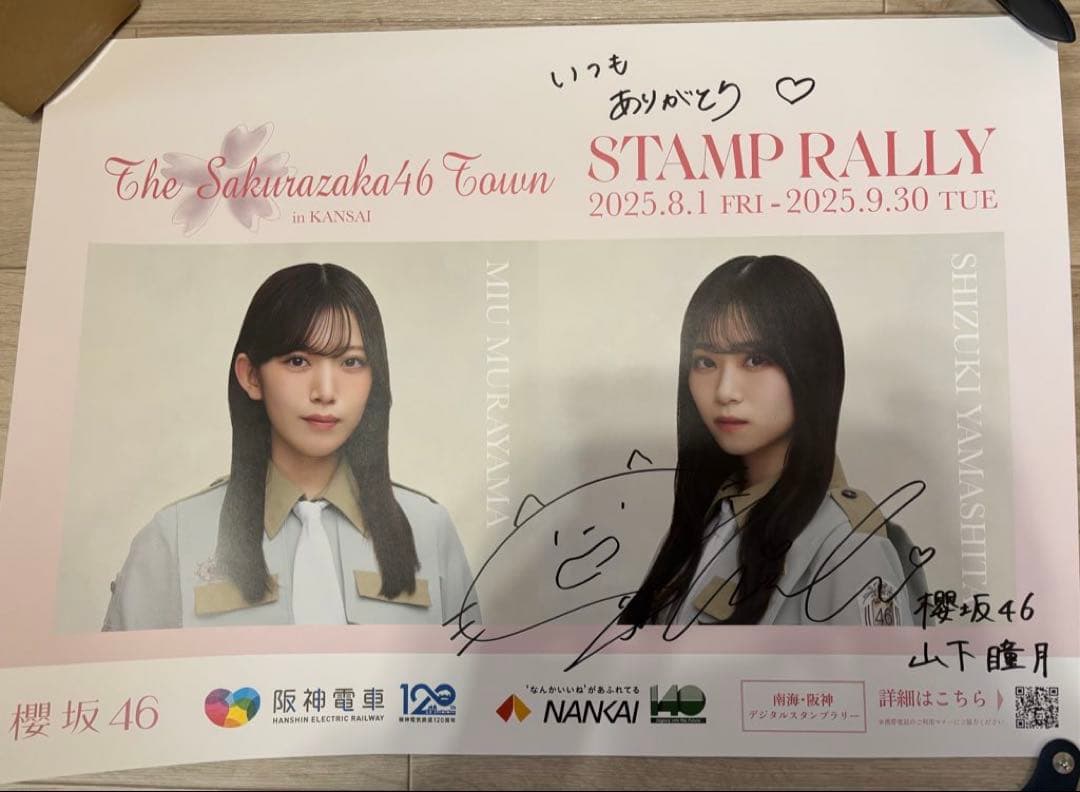 山下瞳月 直筆サイン入り ポスター