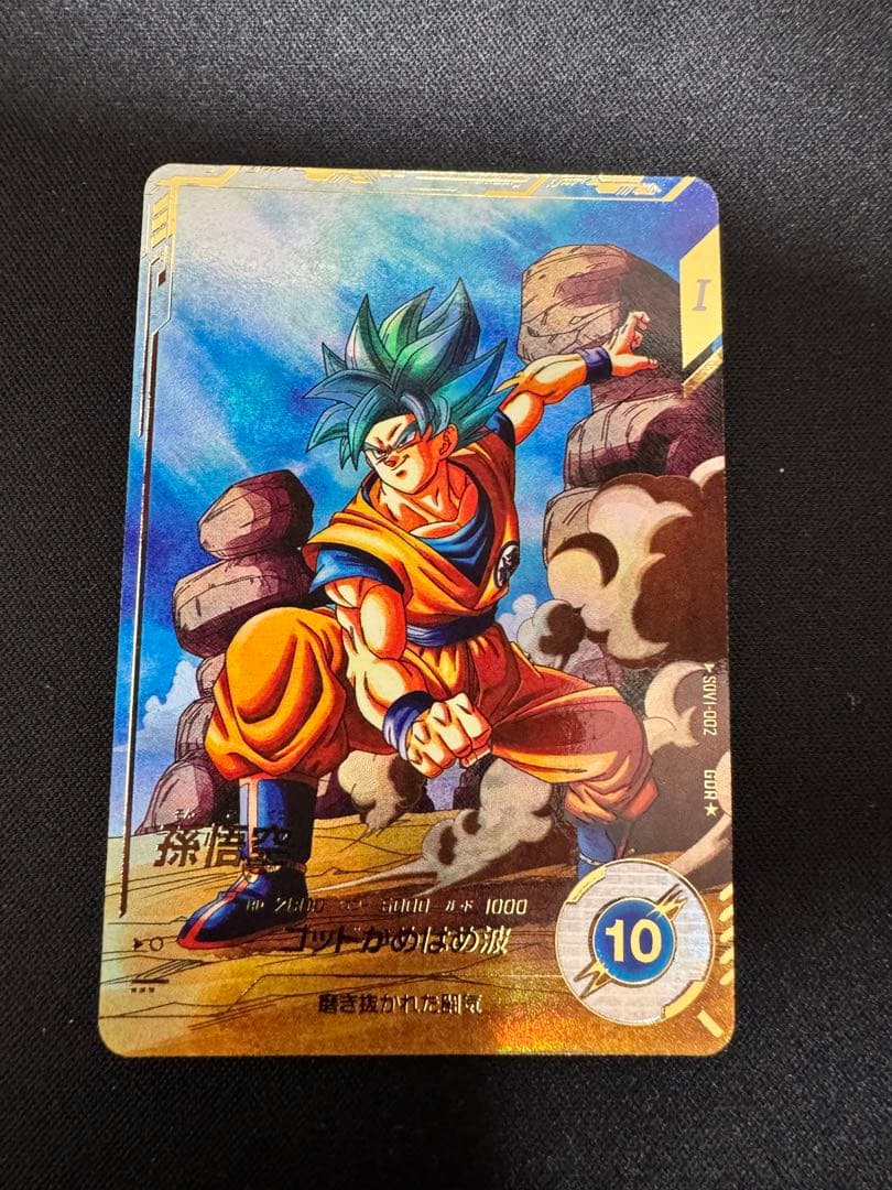 ドラゴンボールスーパーダイバーズ GDR★SDV1-002 孫悟空 パラレル