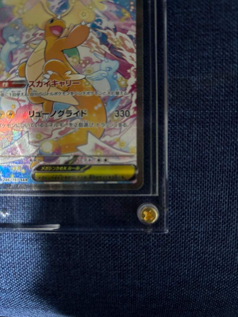 メガカイリューEX 370HP ポケモンカード　SAR