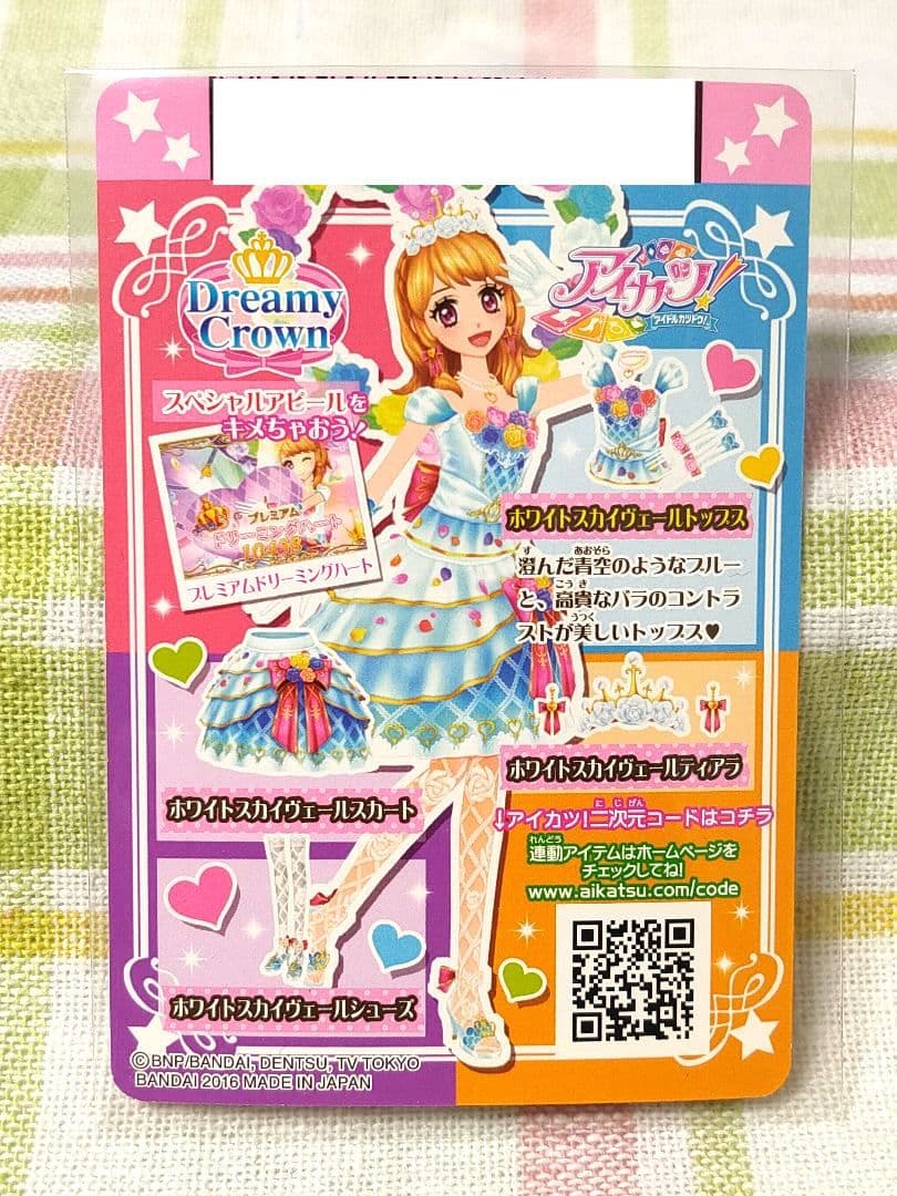 【アイカツカード】ホワイトスカイヴェールコーデ　4枚