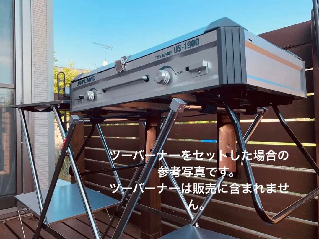 UNIFLAME キッチンスタンドⅡ