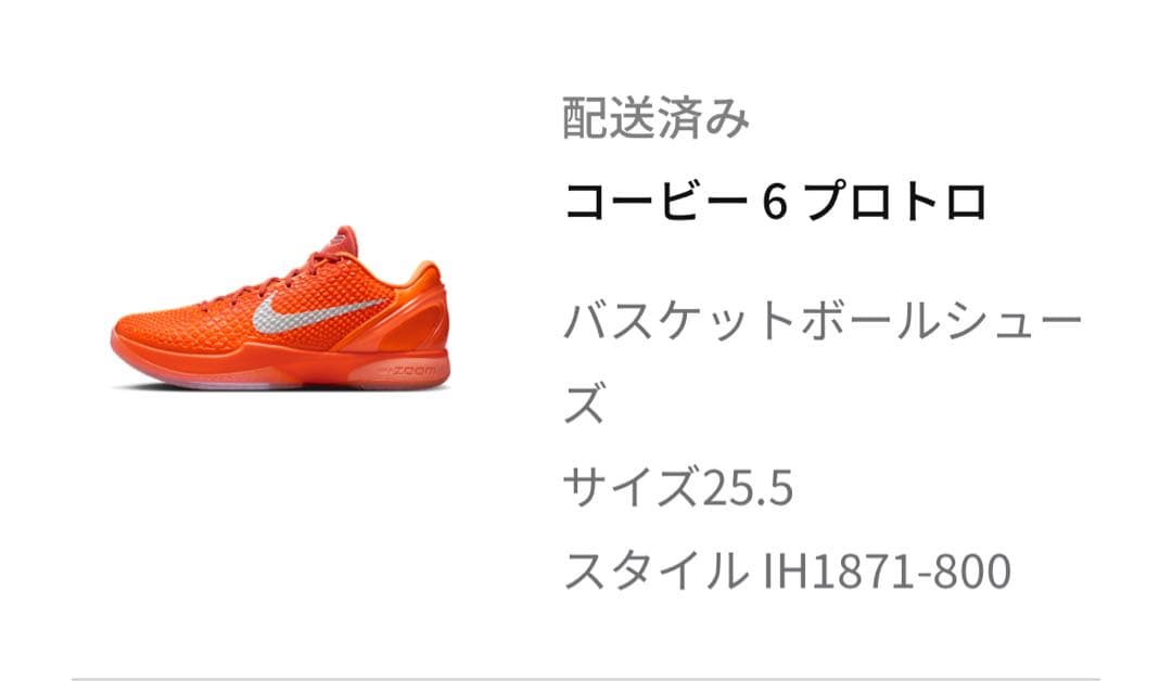 2足 Nike Kobe 6 Protro Sail&Total Orange