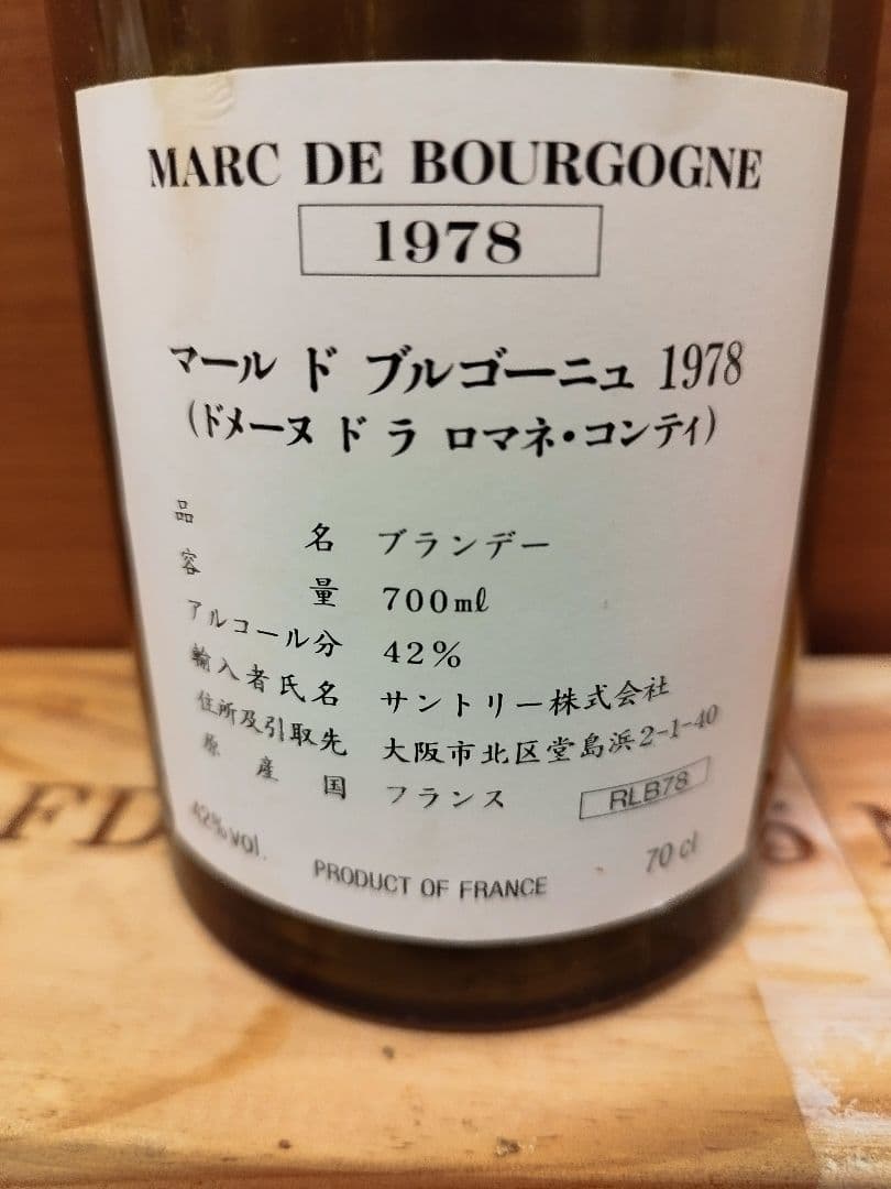 マール ド ブルゴーニュ 1978 700ml 空瓶　箱付き