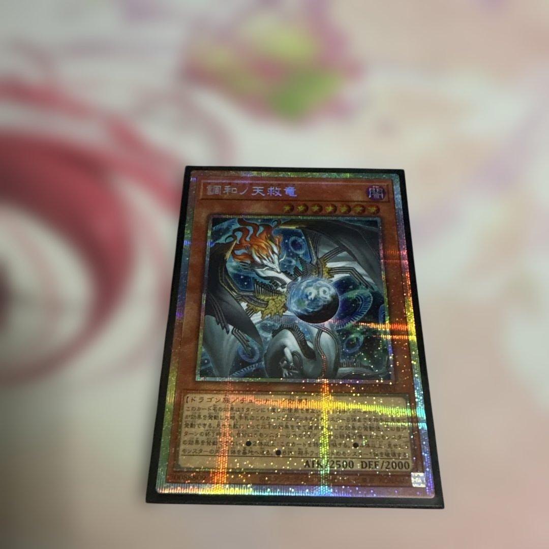 聖和ノ天秤 プリシク1枚