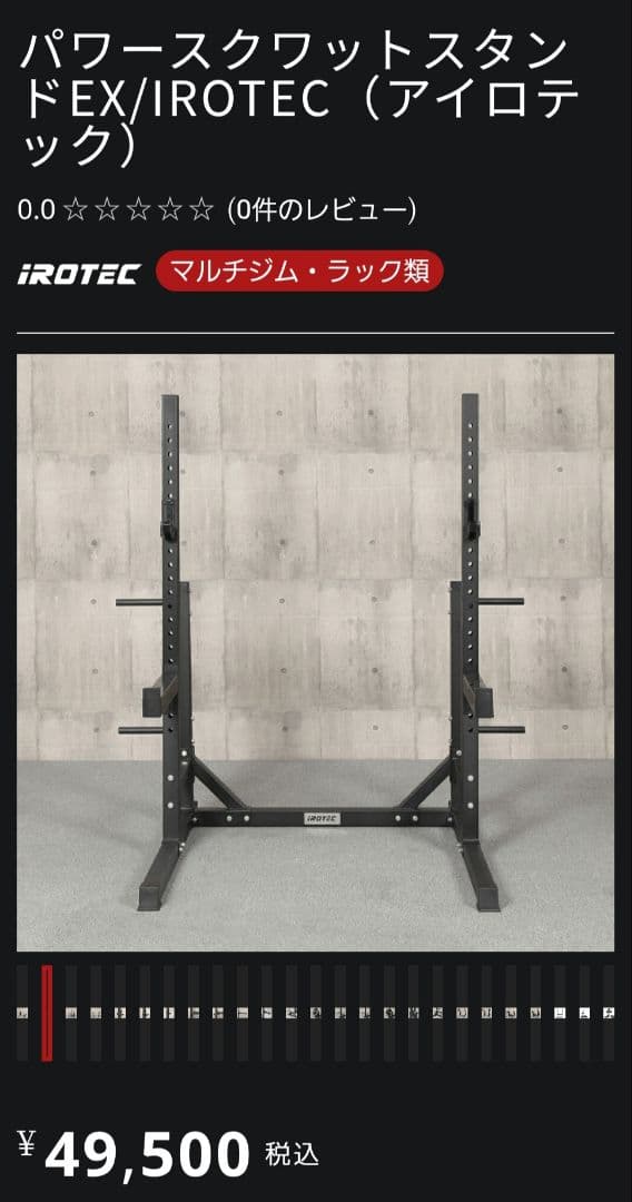 ※引き取り調整済み【11万円相当140バーベル&ラックセット】IROTEC