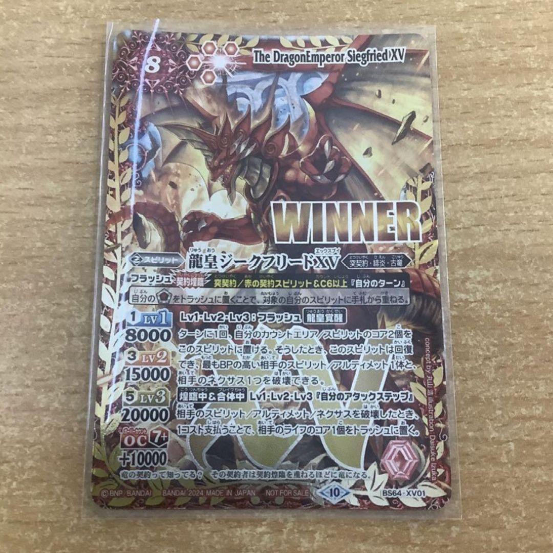 バトスピ 龍皇ジークフリードXV　WINNER