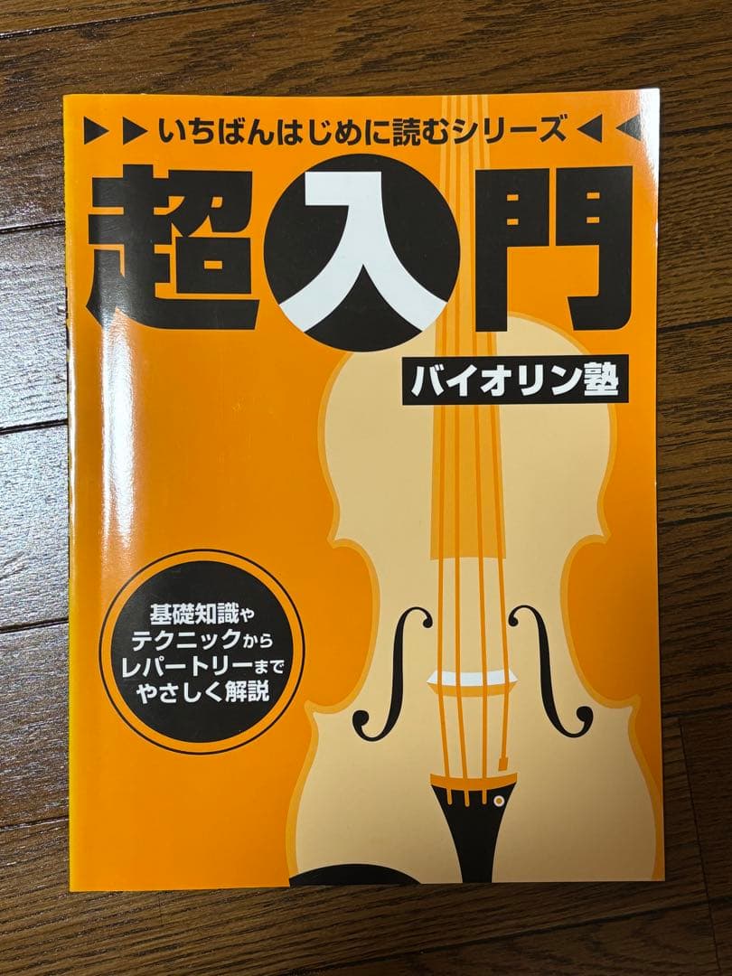 バイオリン　入門セット
