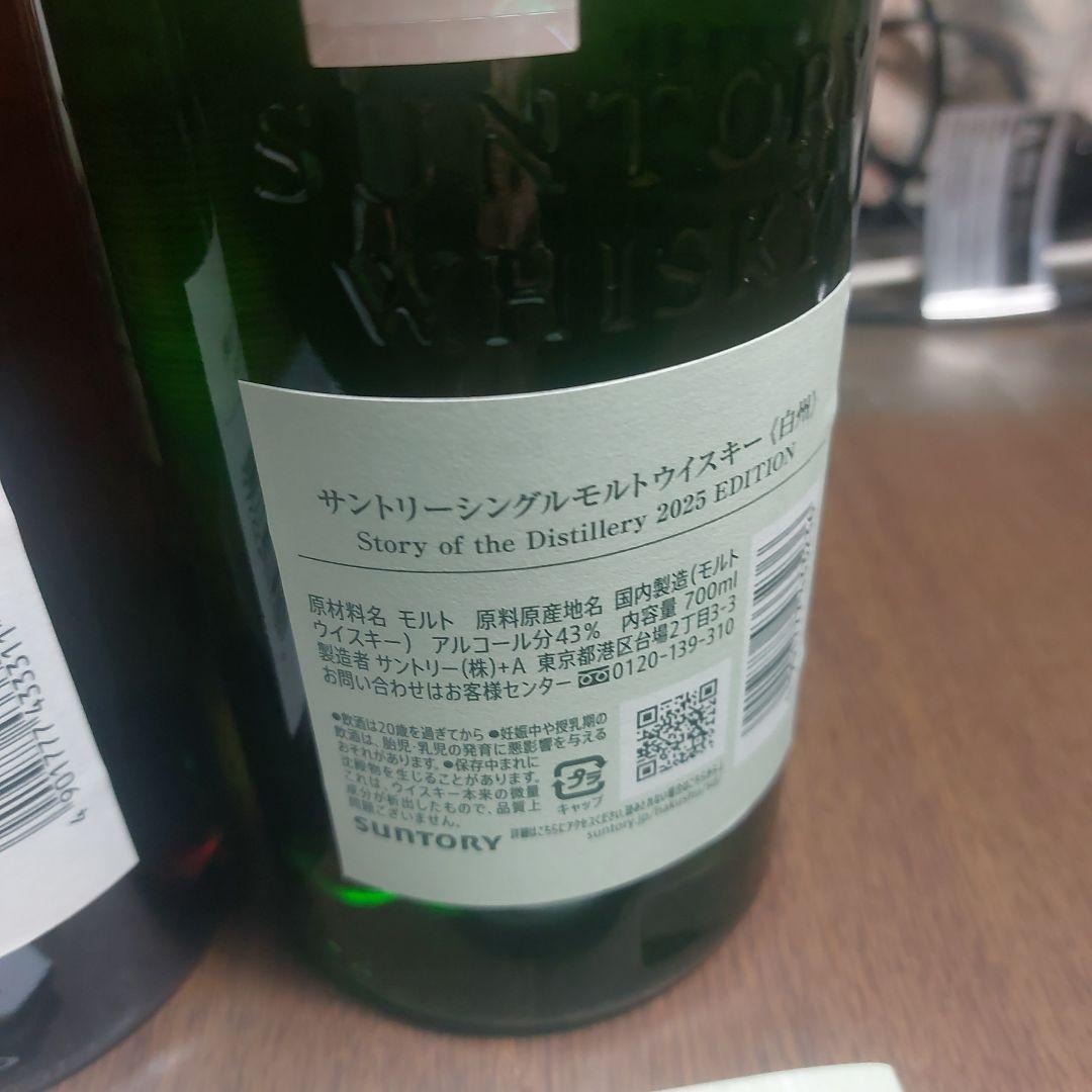 限定2025 響・山崎・白州 3本セット