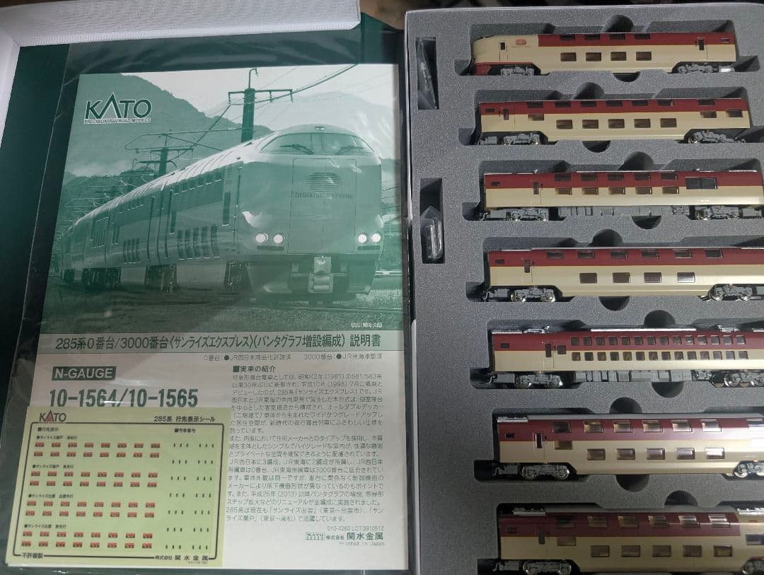 KATO 10-1565 285系 3000番台 サンライズ パンタグラフ増設