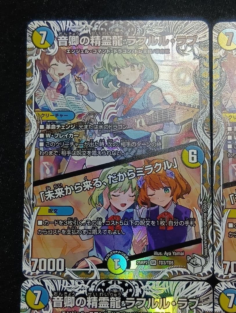 【状態A】音卿の精霊龍 ラフルルラブ キャラトレジャー4枚