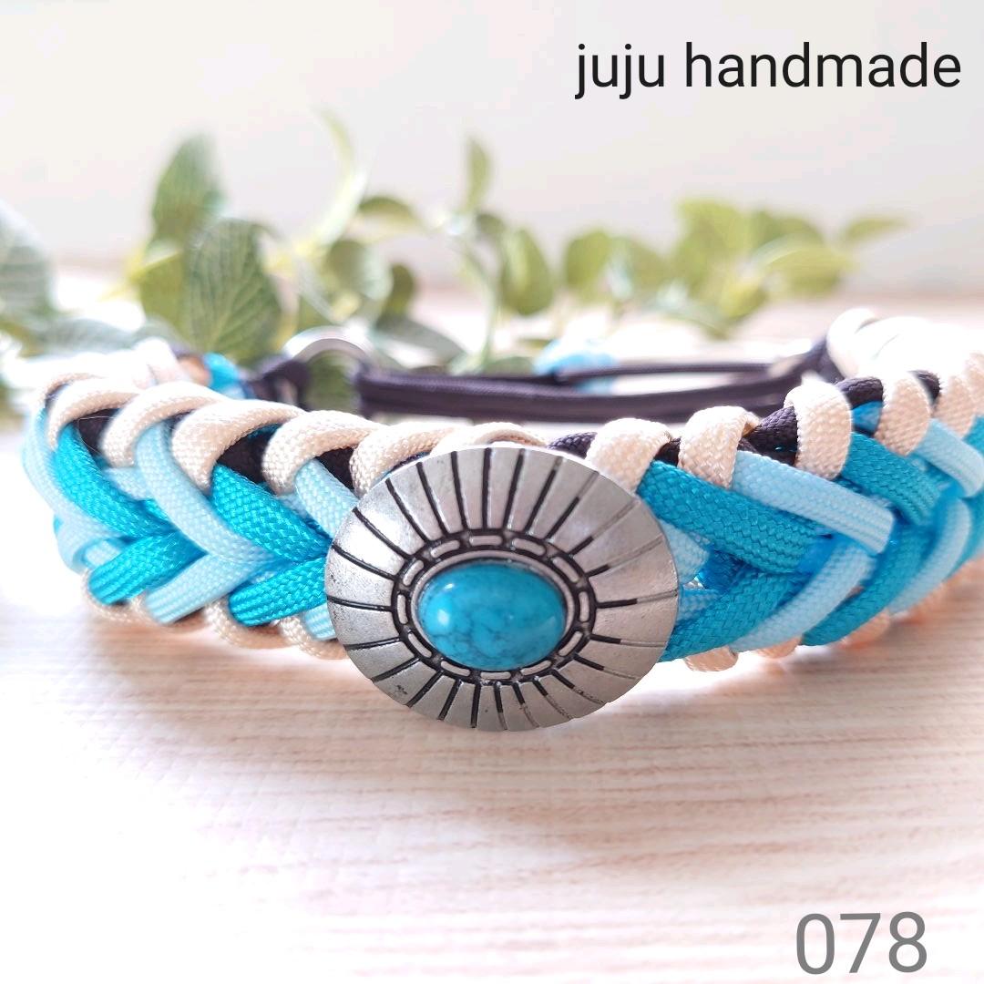 パラコード首輪　太めハーフチョーク　ターコイズコンチョ付　中型犬　№078