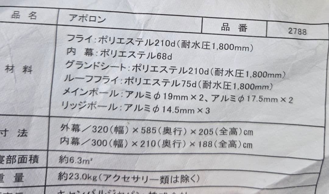 未使用に近い　オガワ　アポロン(2788) 現行版　5人用テント