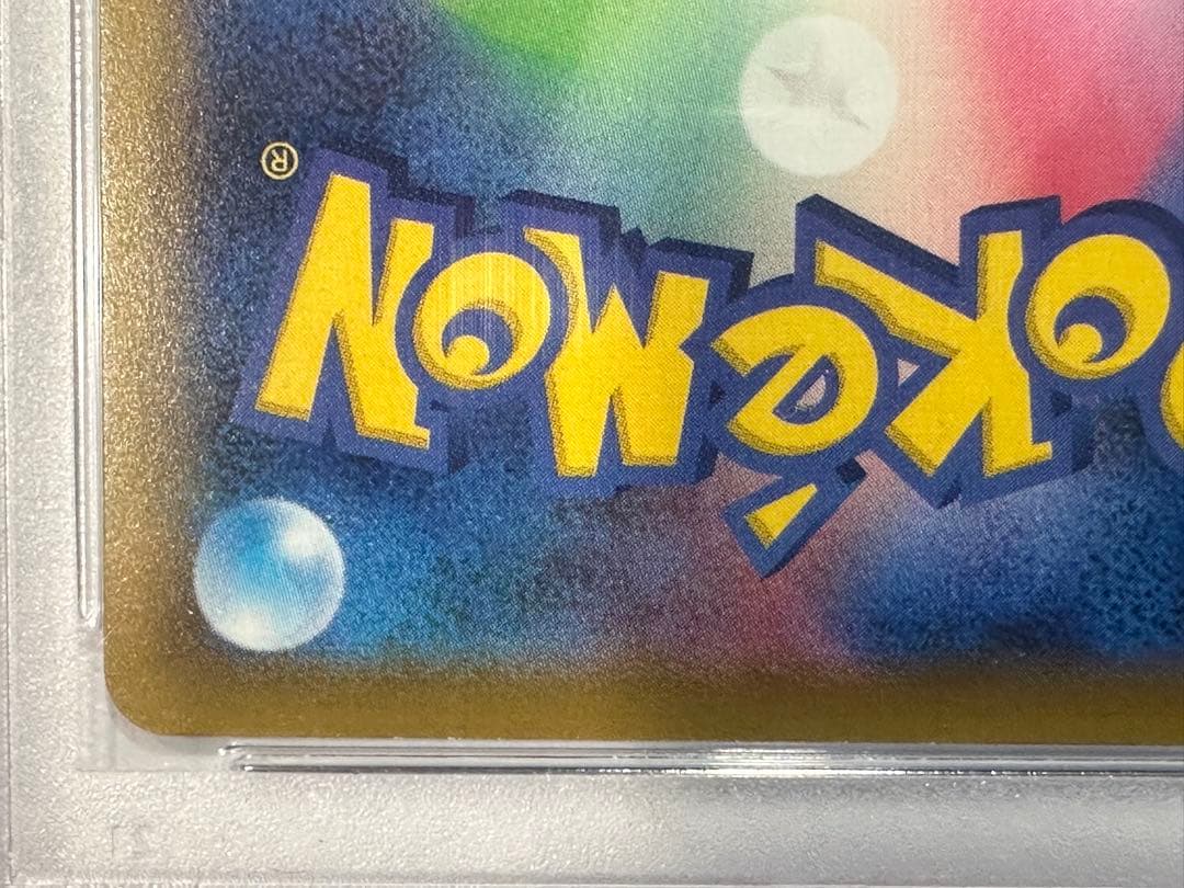 ん*ぽ様 psa10 ピカチュウ ミラー 25周年記念 001/028