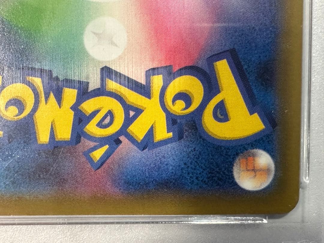 ん*ぽ様 psa10 ピカチュウ ミラー 25周年記念 001/028