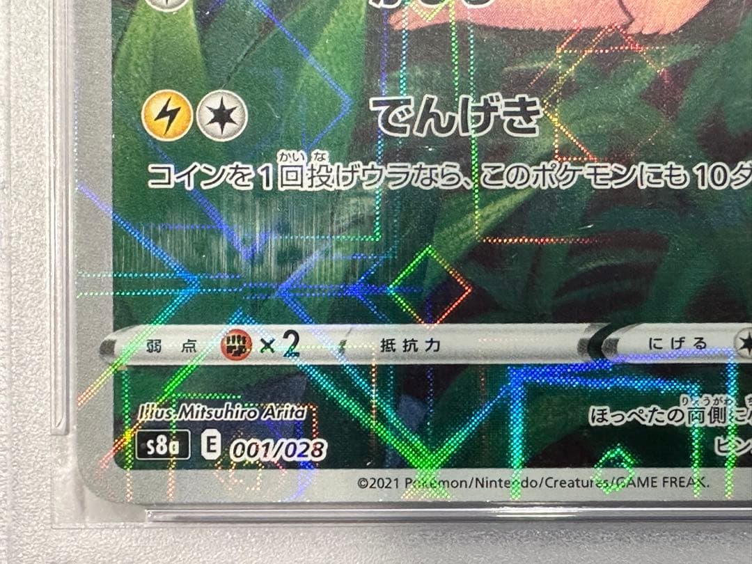 ん*ぽ様 psa10 ピカチュウ ミラー 25周年記念 001/028