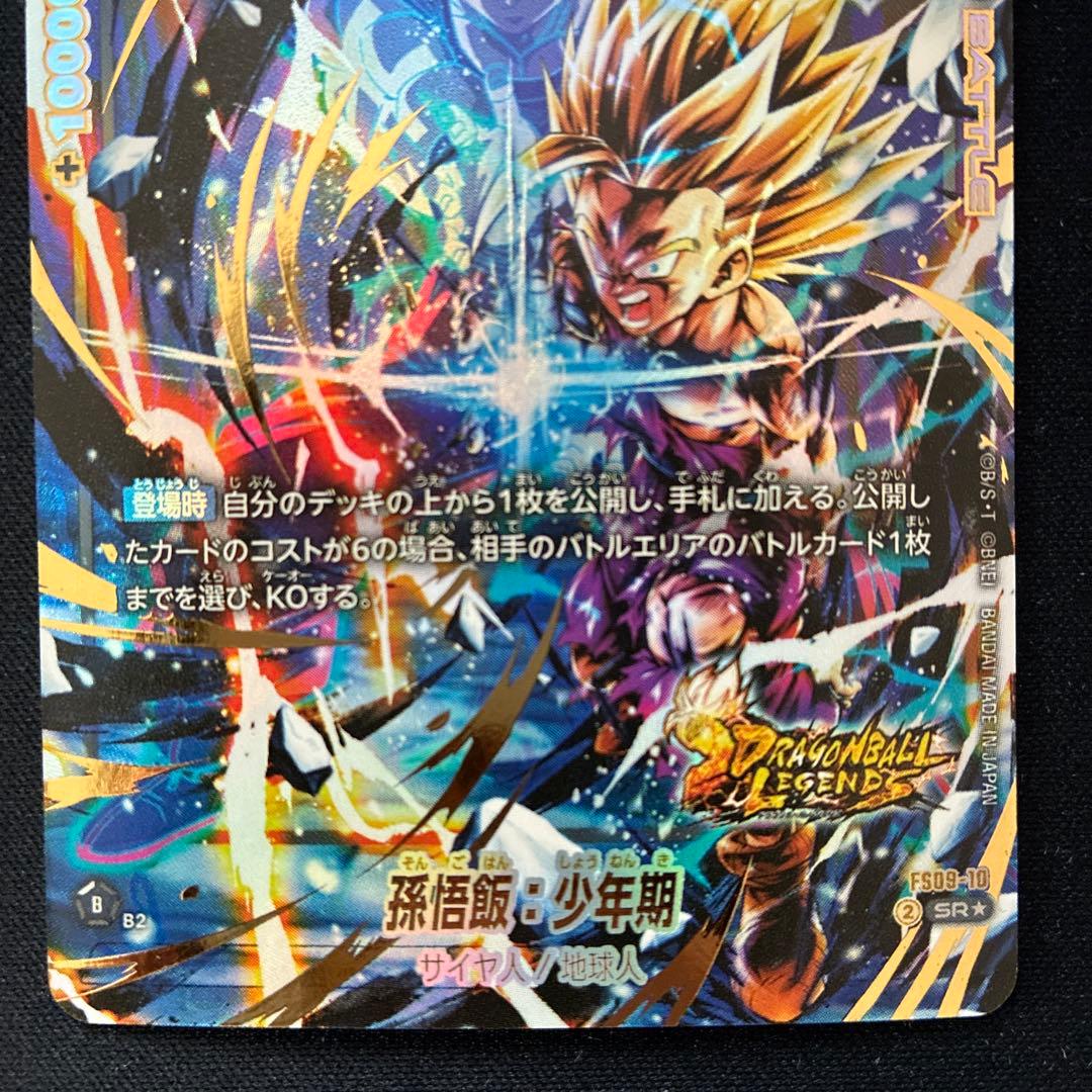 ドラゴンボールカード フュージョンワールド 孫悟飯 SR パラレル レジェンズ①