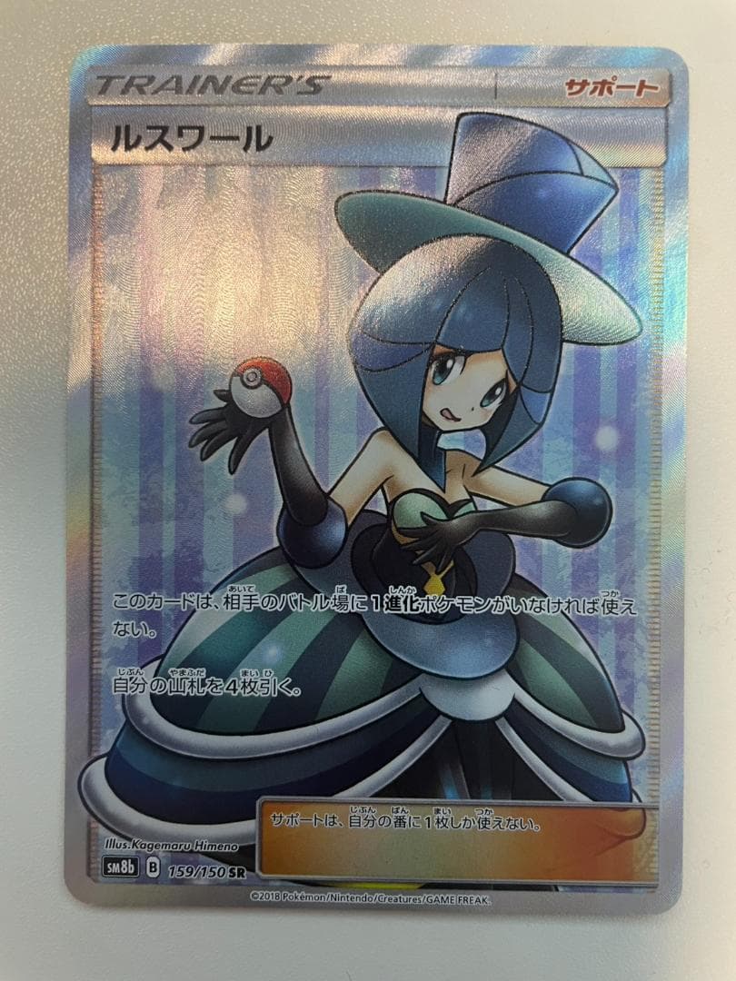 ルスワール, ラジェルネ, ルミタン, ラニュイ SR ４枚　セット