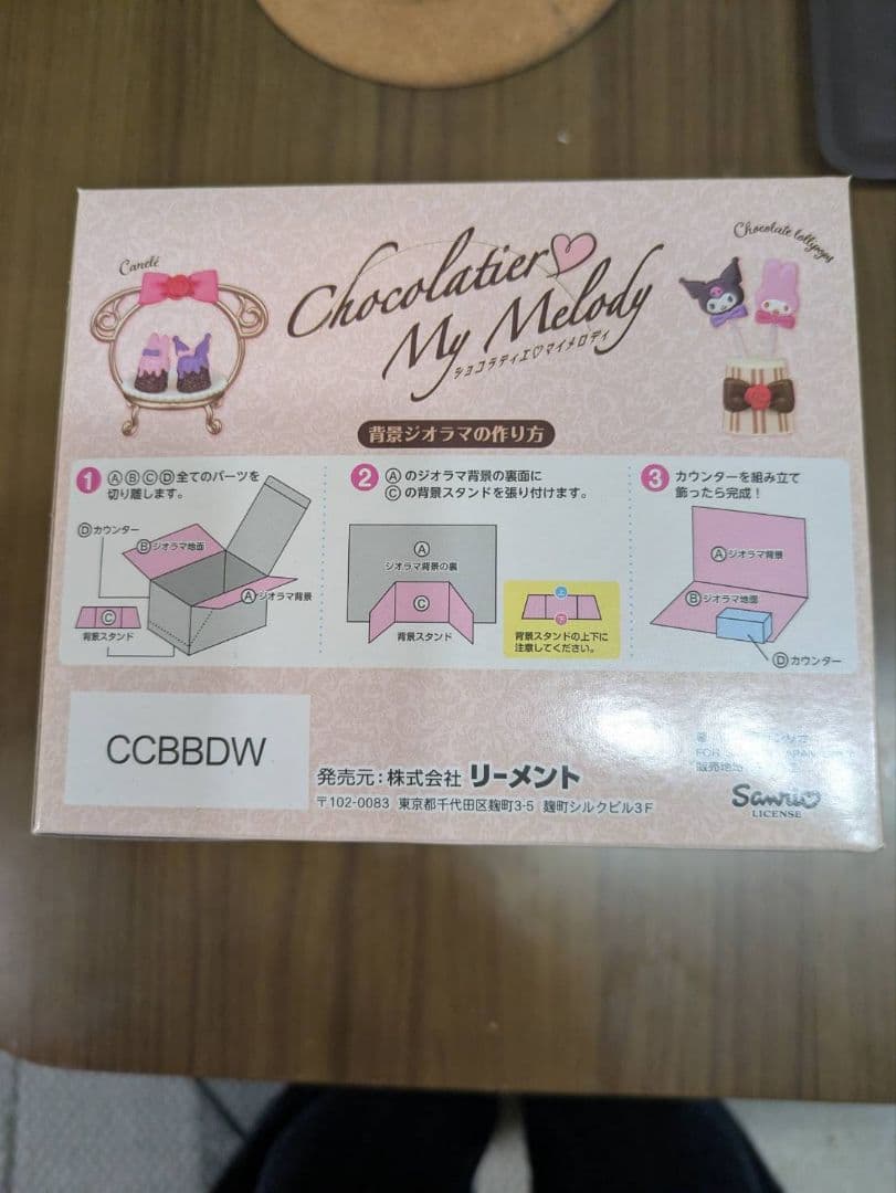 チョコラティエマイメロディ全８種リーメント