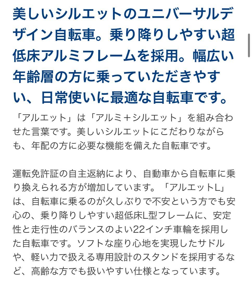 あさひ アルエット L BAA 220HD -L 低床自転車　※東武線草加駅引取