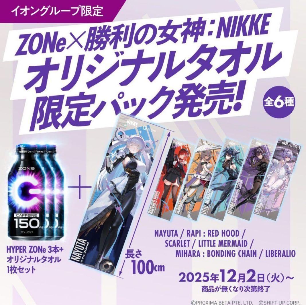 ZONE　勝利の女神　NIKKE オリジナルタオル 限定パック