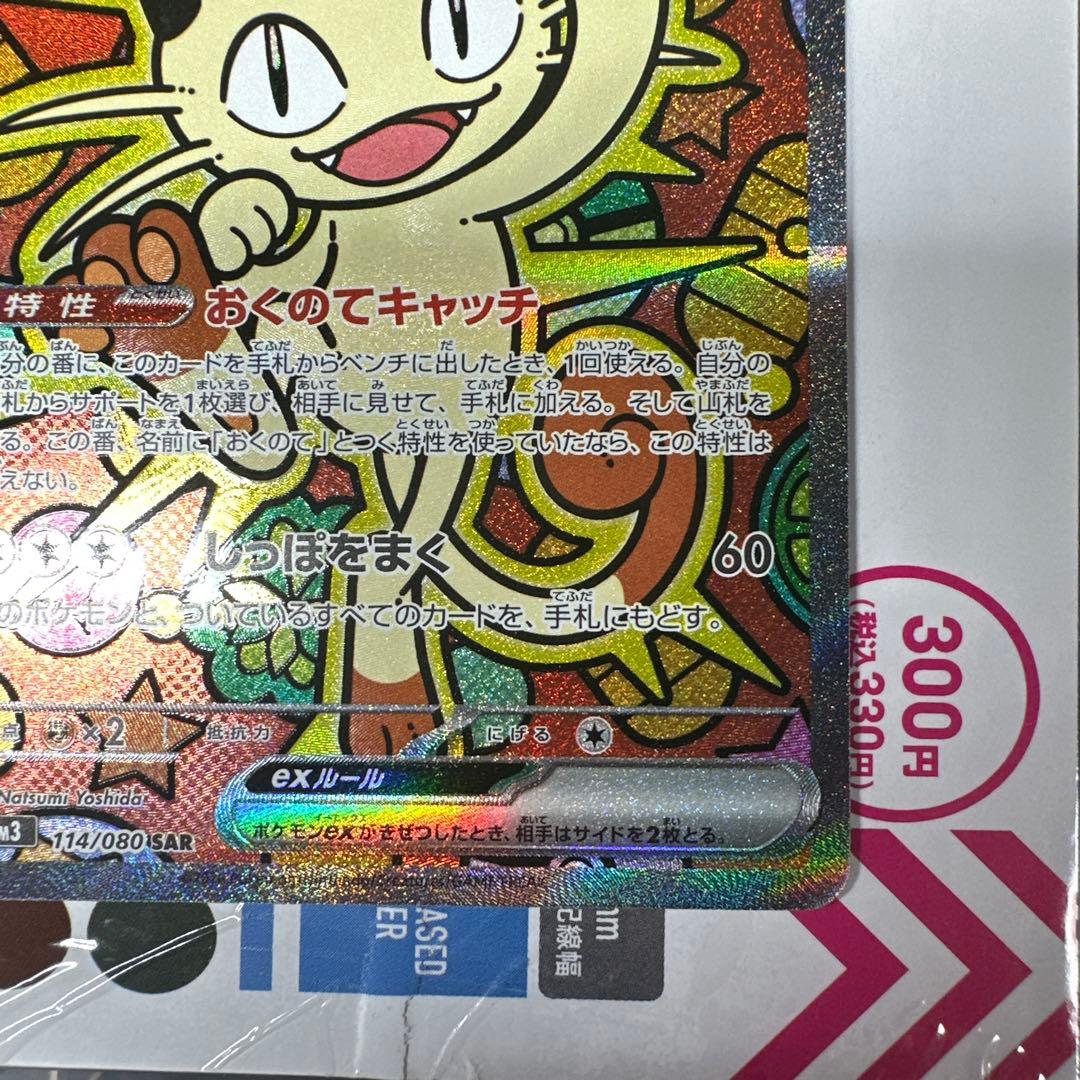 ニャースEX ポケモンカード 170HP