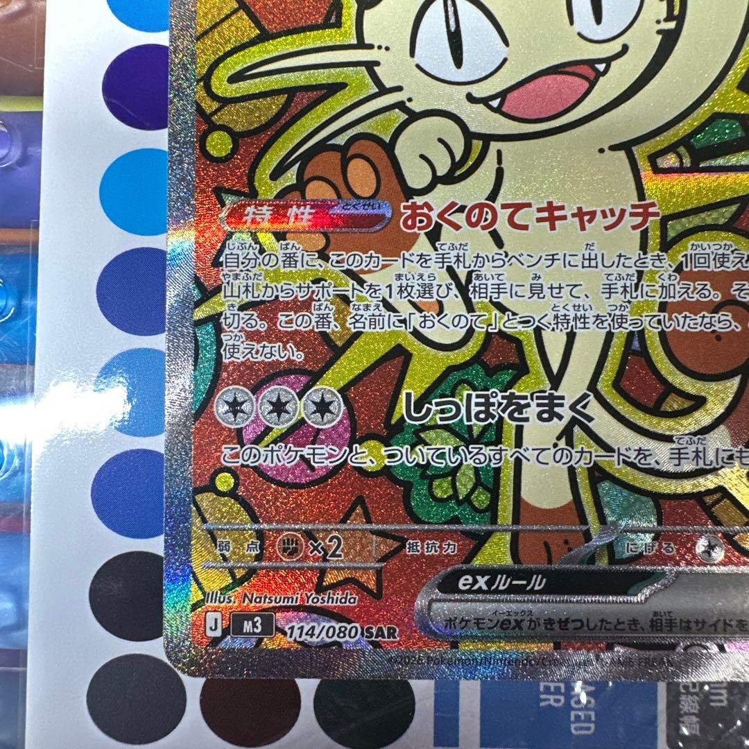 ニャースEX ポケモンカード 170HP