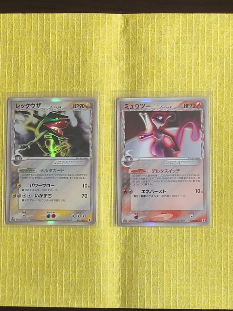 レックウザ ミュウツー デルタ種