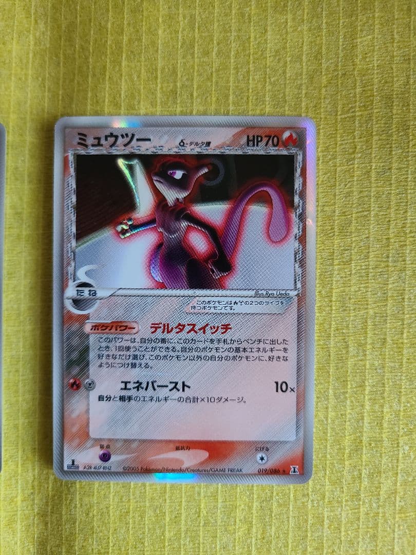 レックウザ ミュウツー デルタ種